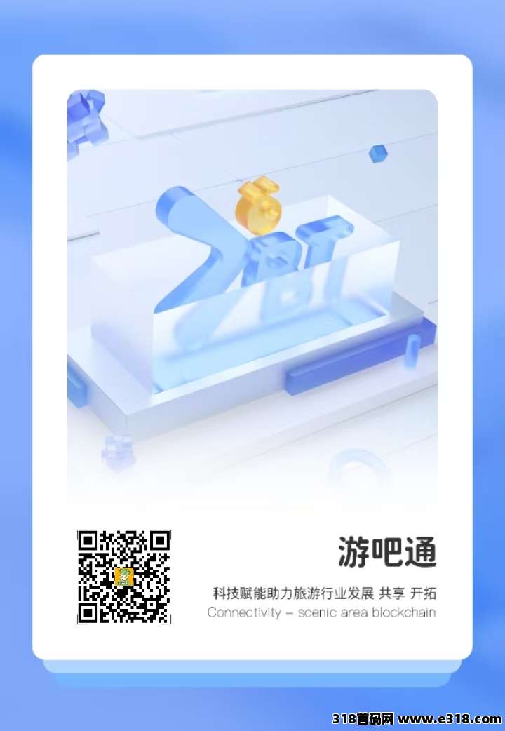 游吧通注册即送4个唐卡积分，积分可以旅游/订机票高铁/玩景区/住酒店/喝瑞星！抓紧跟上数字经济红利！