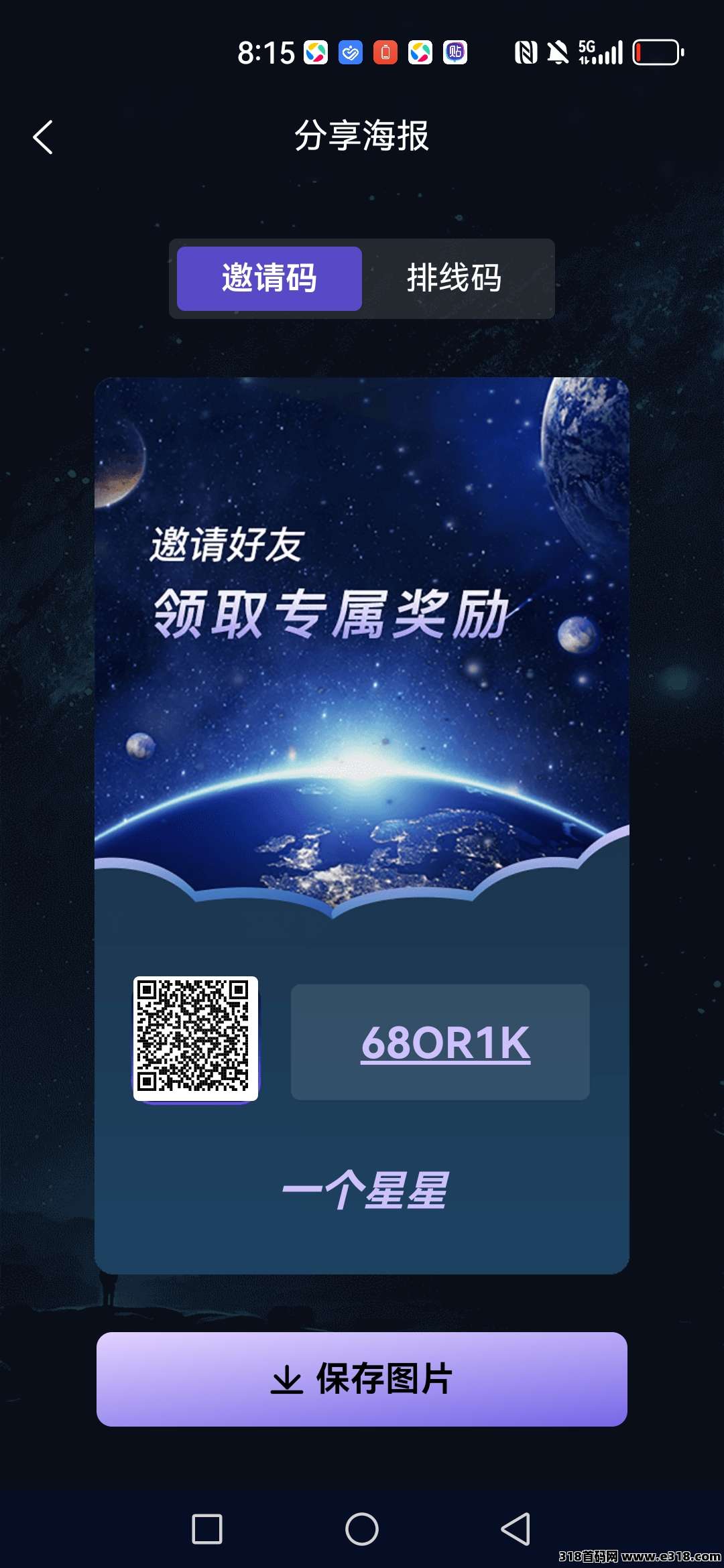一个星星首码：每天几秒签到，纯零撸，代扶持5