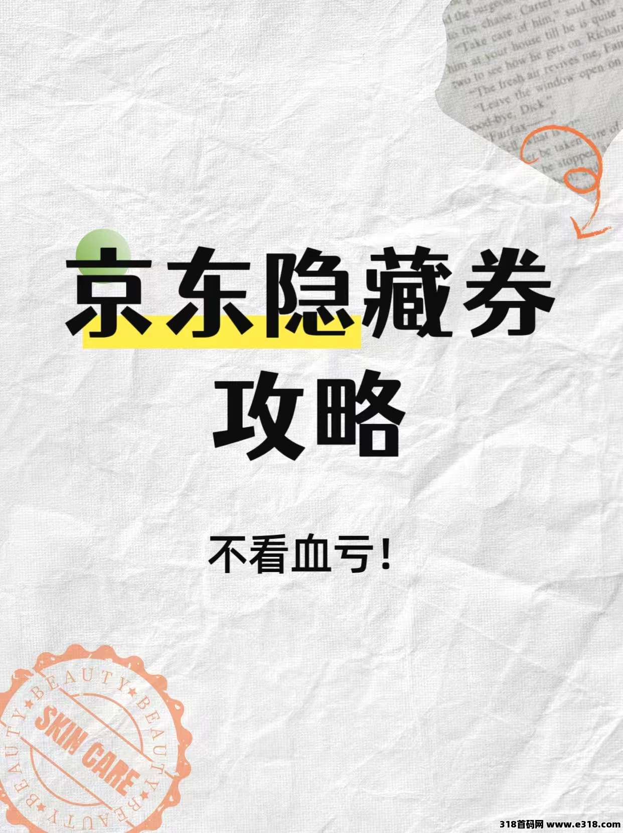 京东优惠券领取方法已经如何通过省妞领取隐藏优惠券