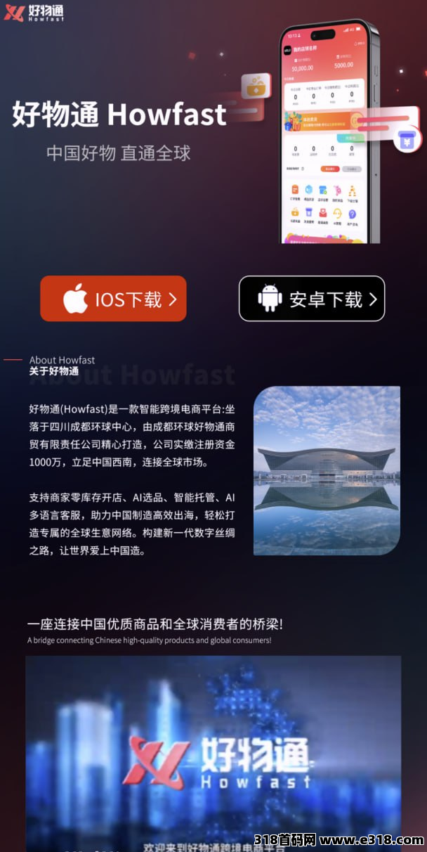 好物通助力中国跨境政策下的财富腾飞！