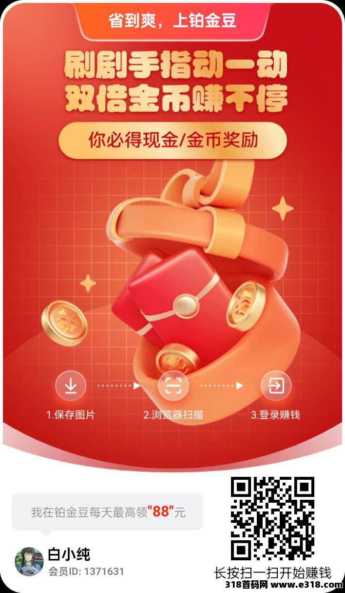 铂金豆收益高，零撸，广告赚，不养机保底