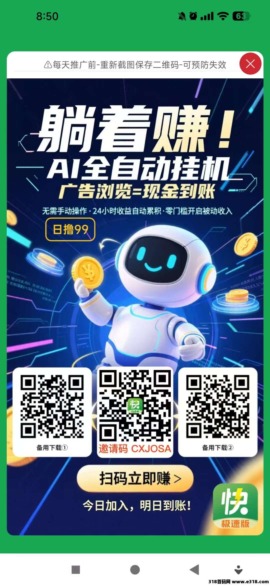 《闲时快赚》亲测到账，全自动挂机赚钱，稳定收益