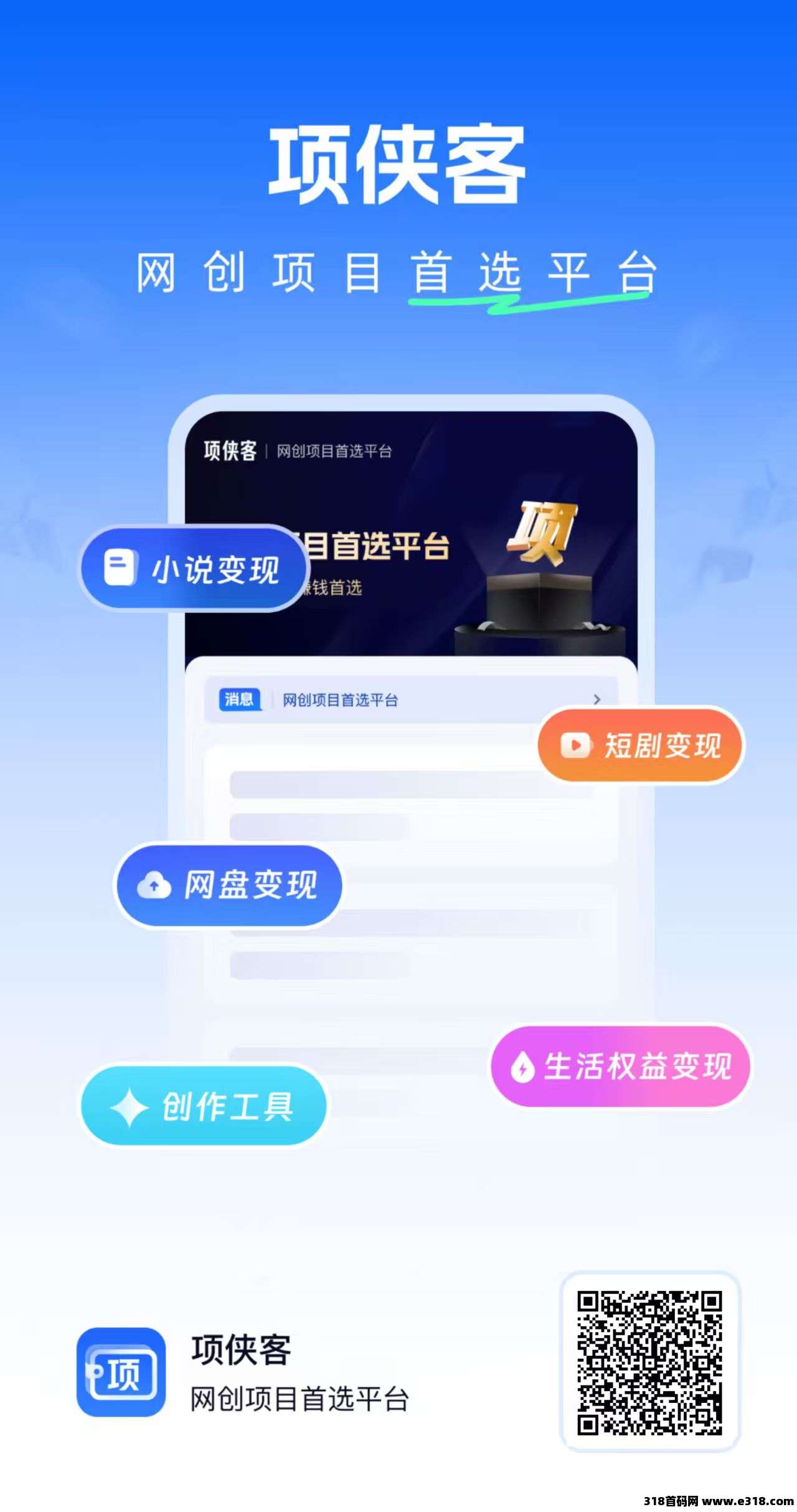 项侠客，全新模式，超级简单不用自己剪辑拍摄，只需开通小说推文投喂新玩法，一键领原创视频发布