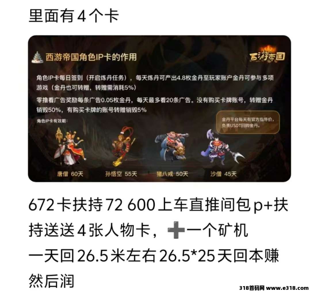 西游帝国，目前预热，对接团长扶持拉满！