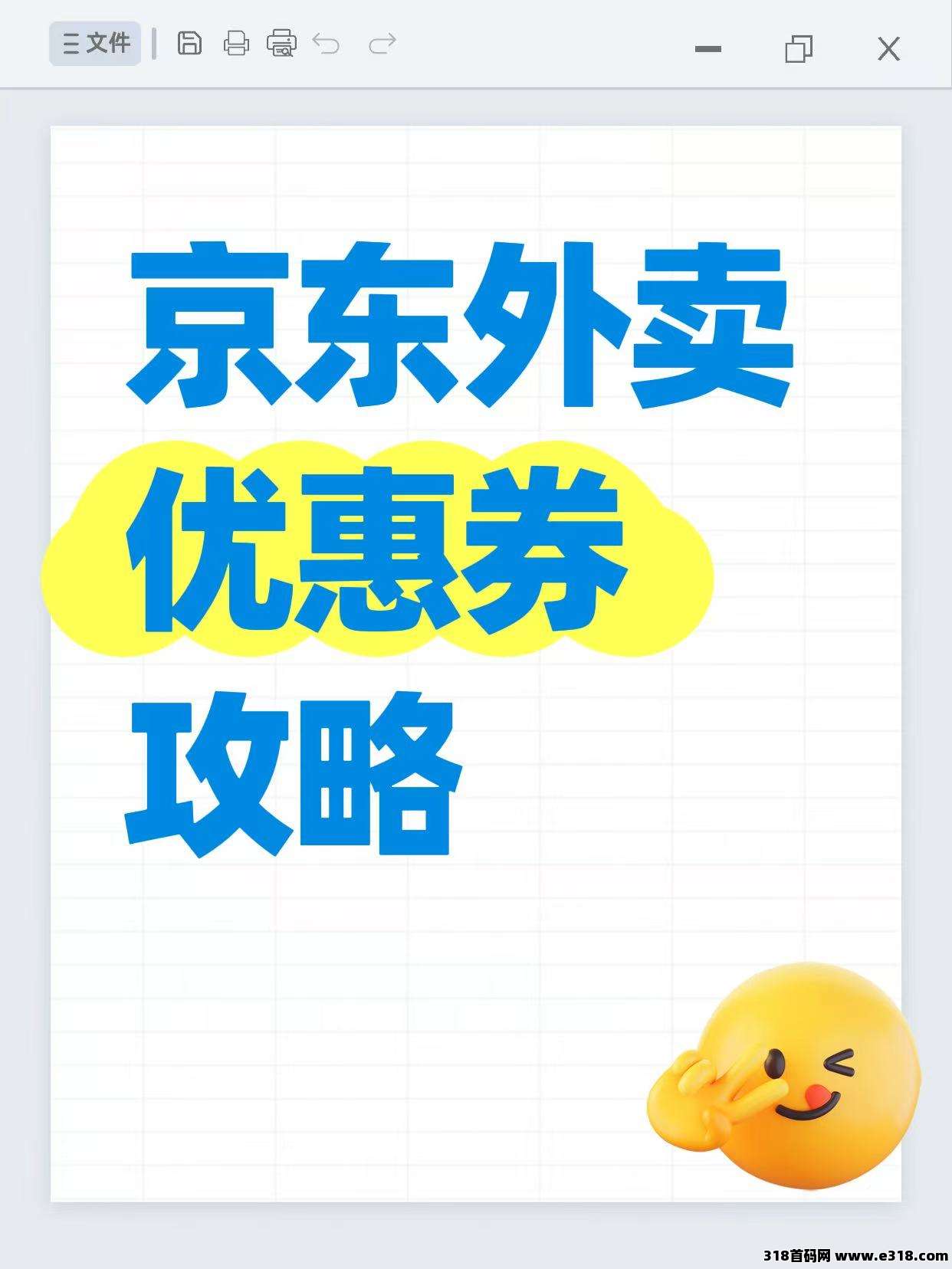 省妞京东外卖优惠券怎么领？攻略来了！