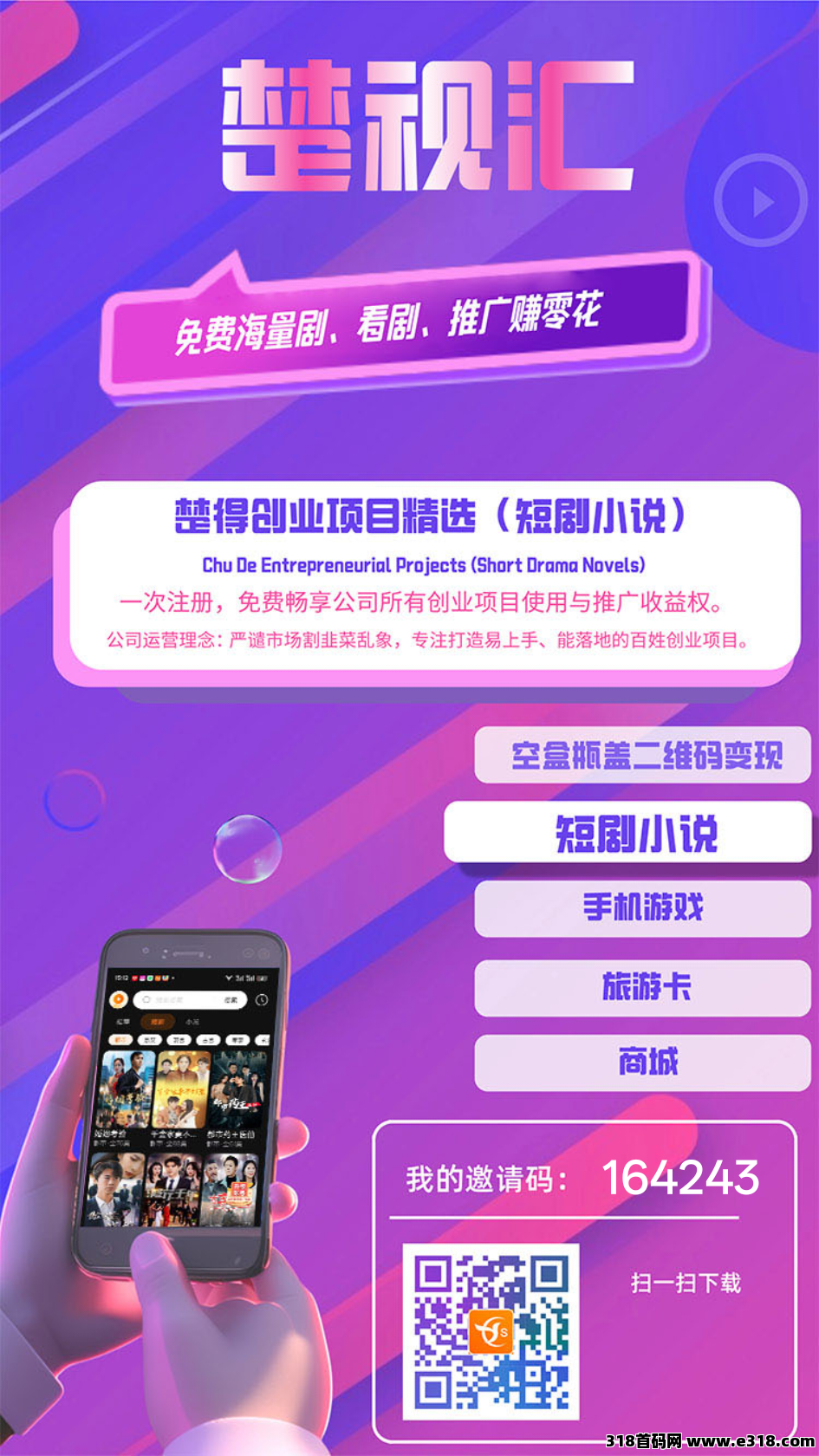 〖楚视汇盒〗零撸广告赚 ，保底收益高，签到，最新模式