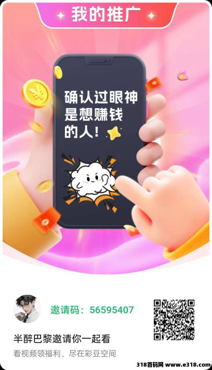 【彩豆空间】零撸广告赚，不养机保底收益，团队送V2，收益无上限！