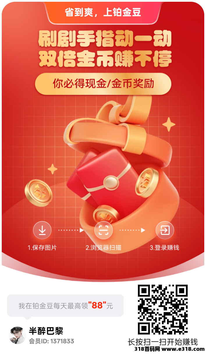 〖铂金豆〗广告赚米，顶包，不养机保底收益高，易淘新模式，收益稳定无上限