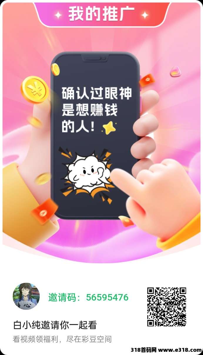 彩豆空间，零撸广告赚，不养机，保底收益，送V2