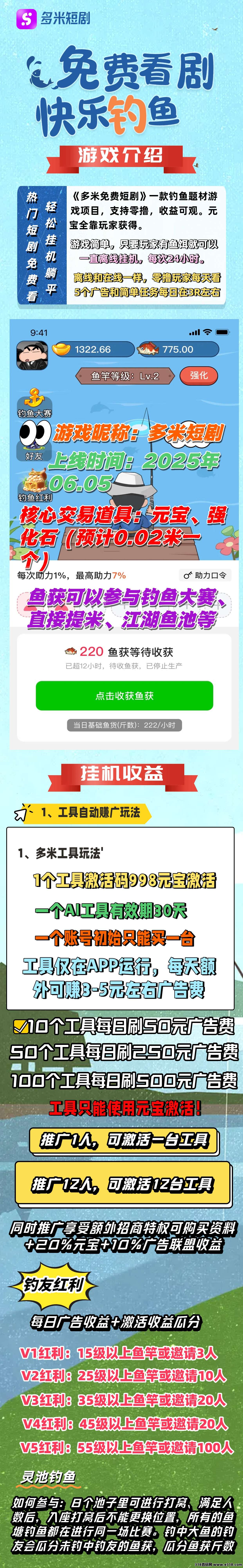 多米短剧，免费看剧，快乐钓鱼