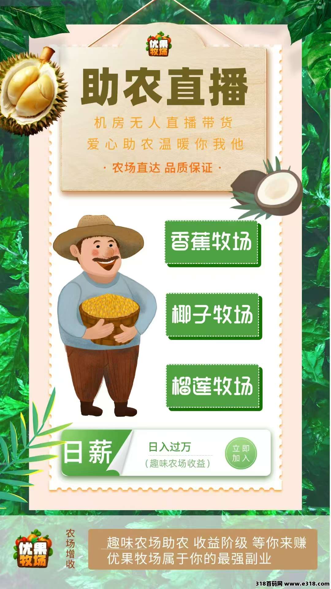优果牧场，首码已出，可零撸，创新模式，趣味玩法