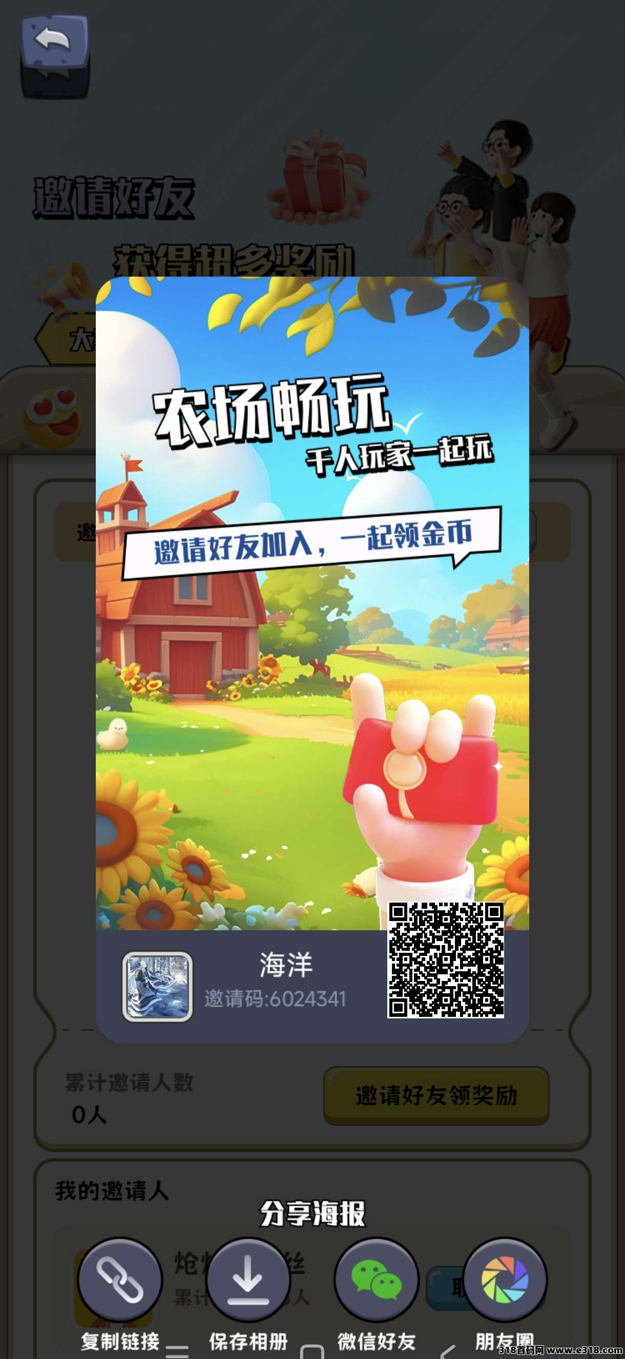 守卫农场零撸党福利