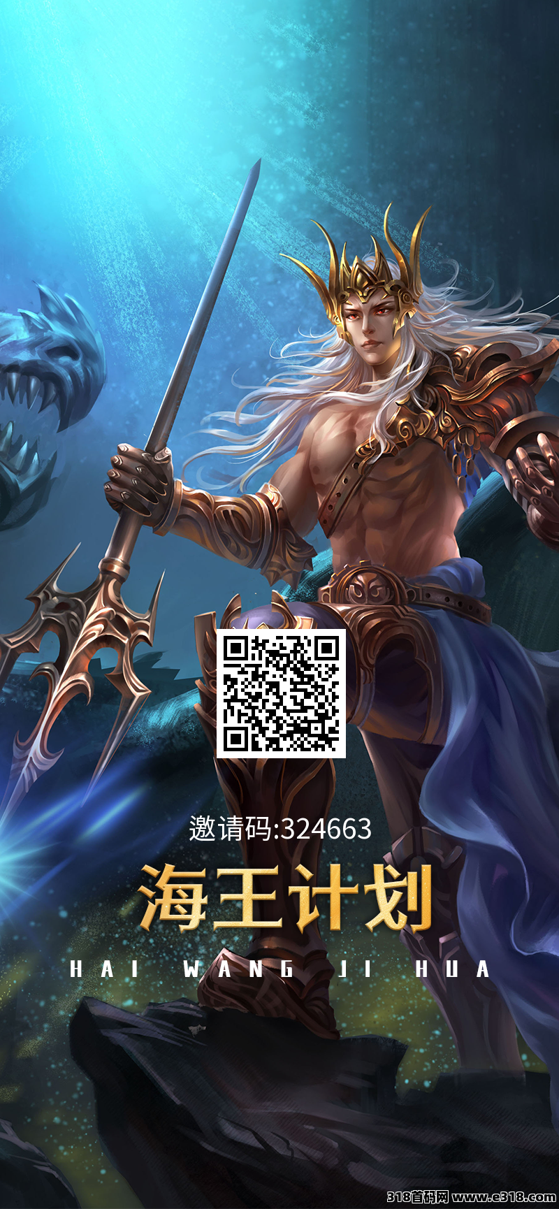 海王计划，今天首码