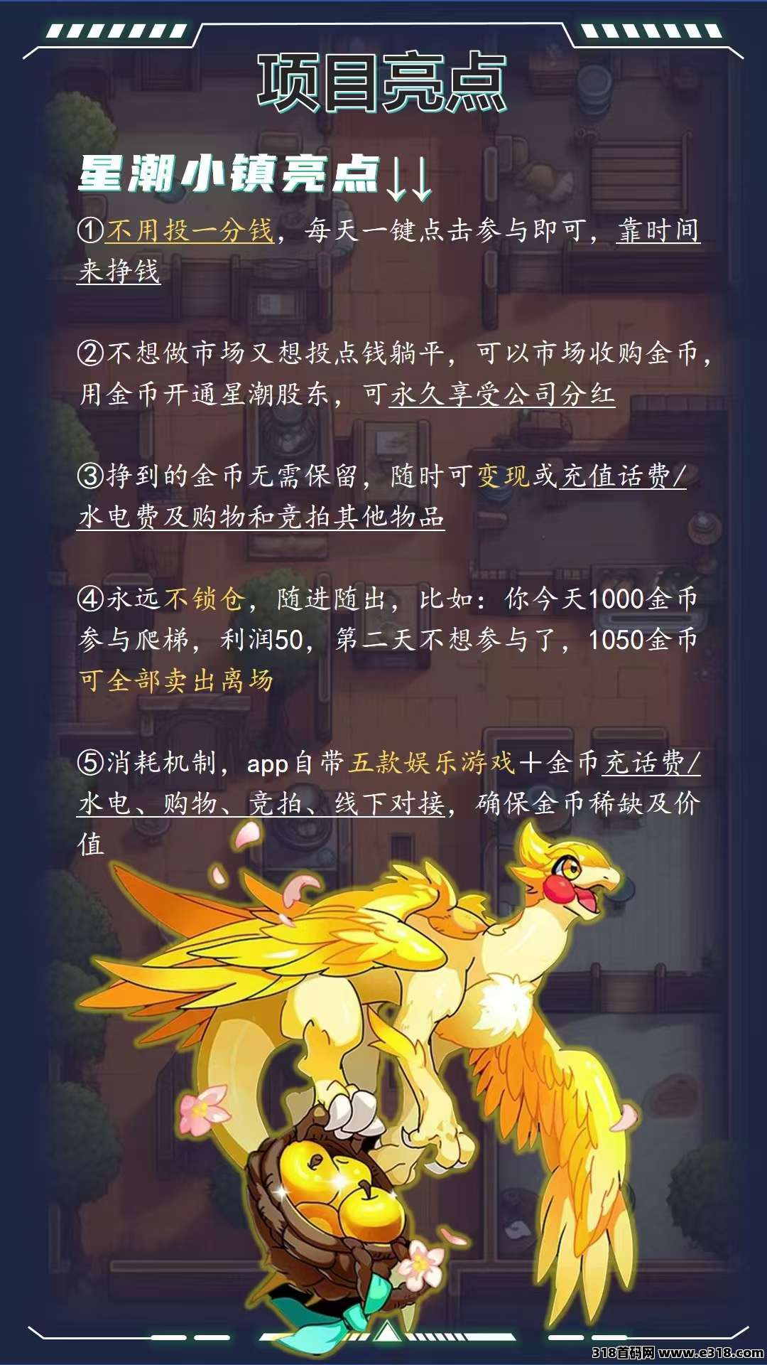 星潮小镇预热，爬墙神盘+商城