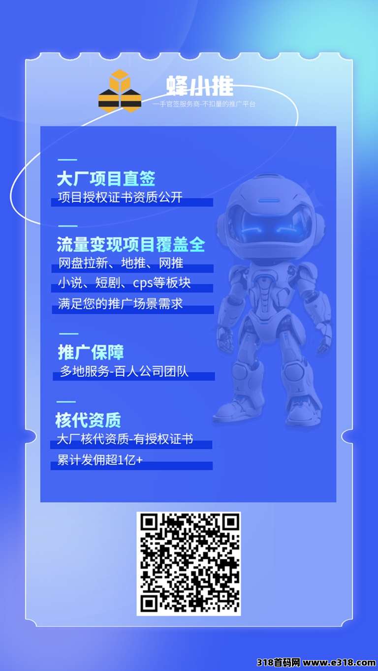 蜂小推邀请码是什么，开启您的副业新征程！