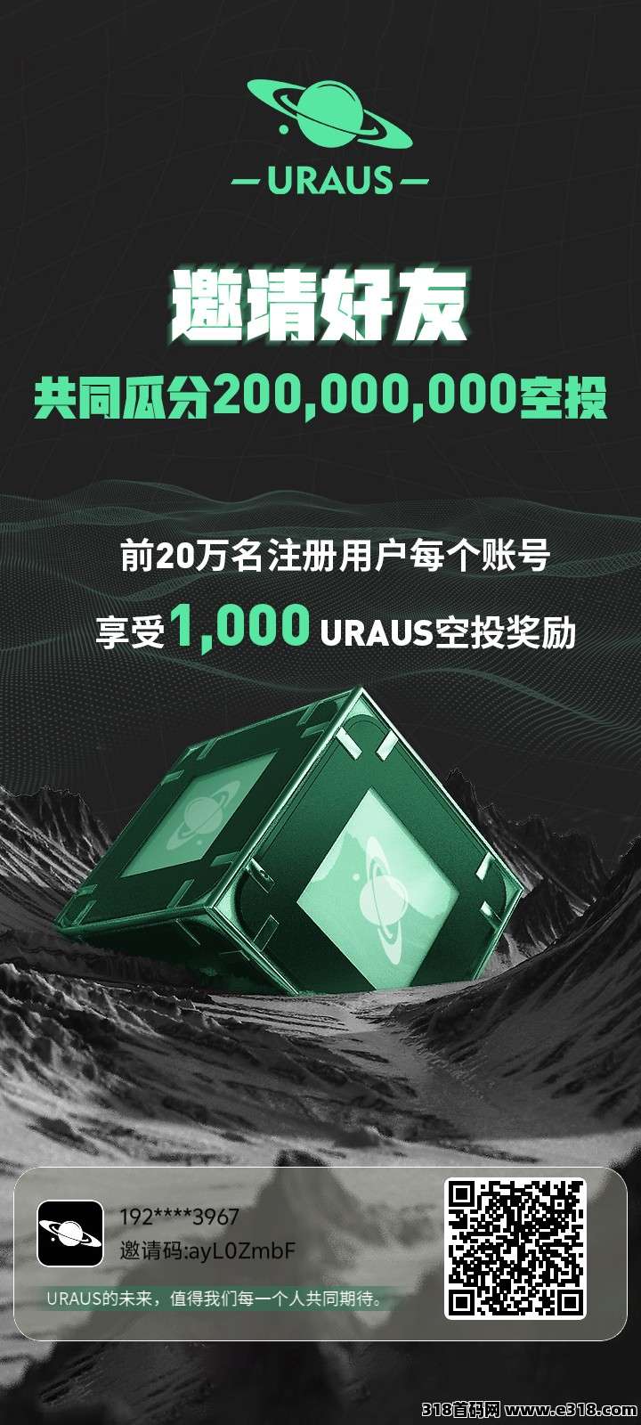 全新超级新星，零撸空投uraus！价值700米 - 首码项目网-首码项目网