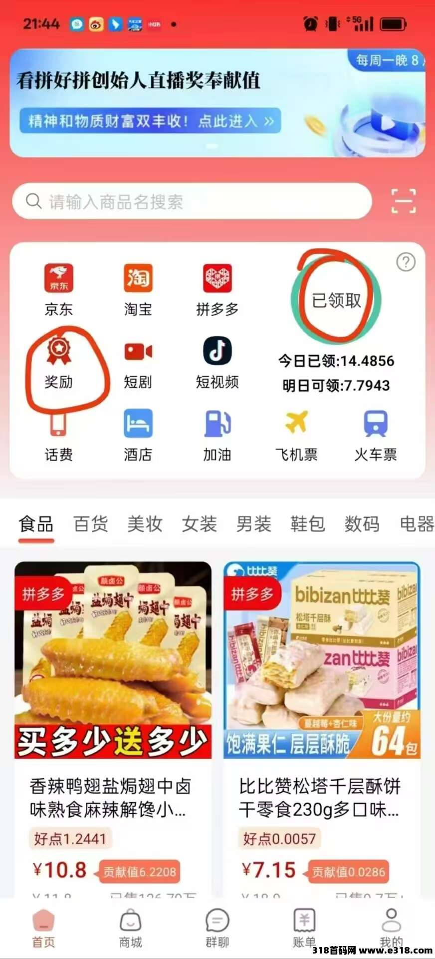 拼好拼0撸，每天几个广告，抓紧上车，秒变现