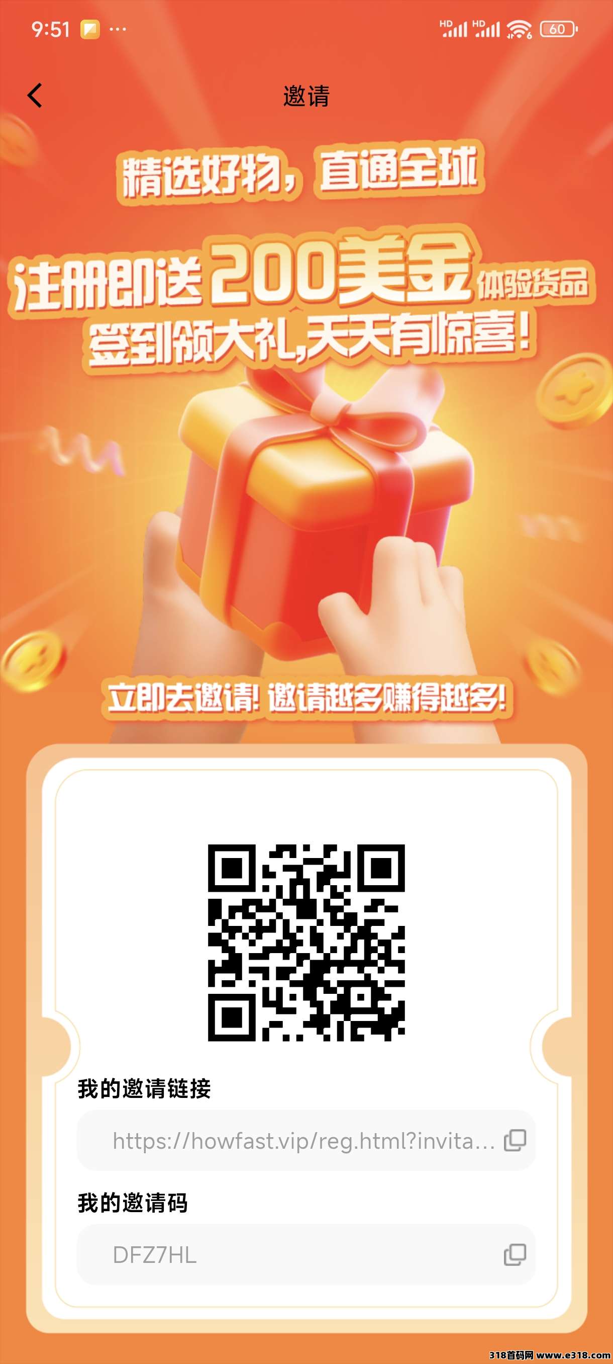 好物通邀请码，无货源开店自动收益