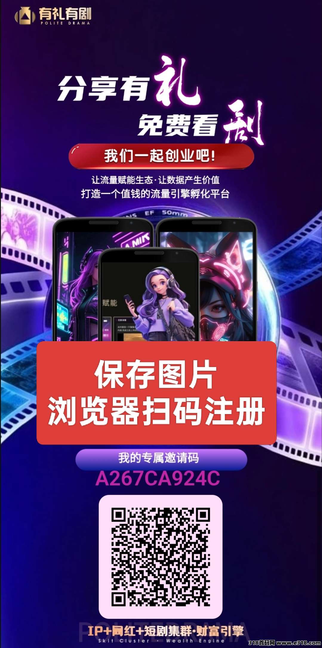 有礼有剧：零撸卷轴模式，代团队收益，星级分红！