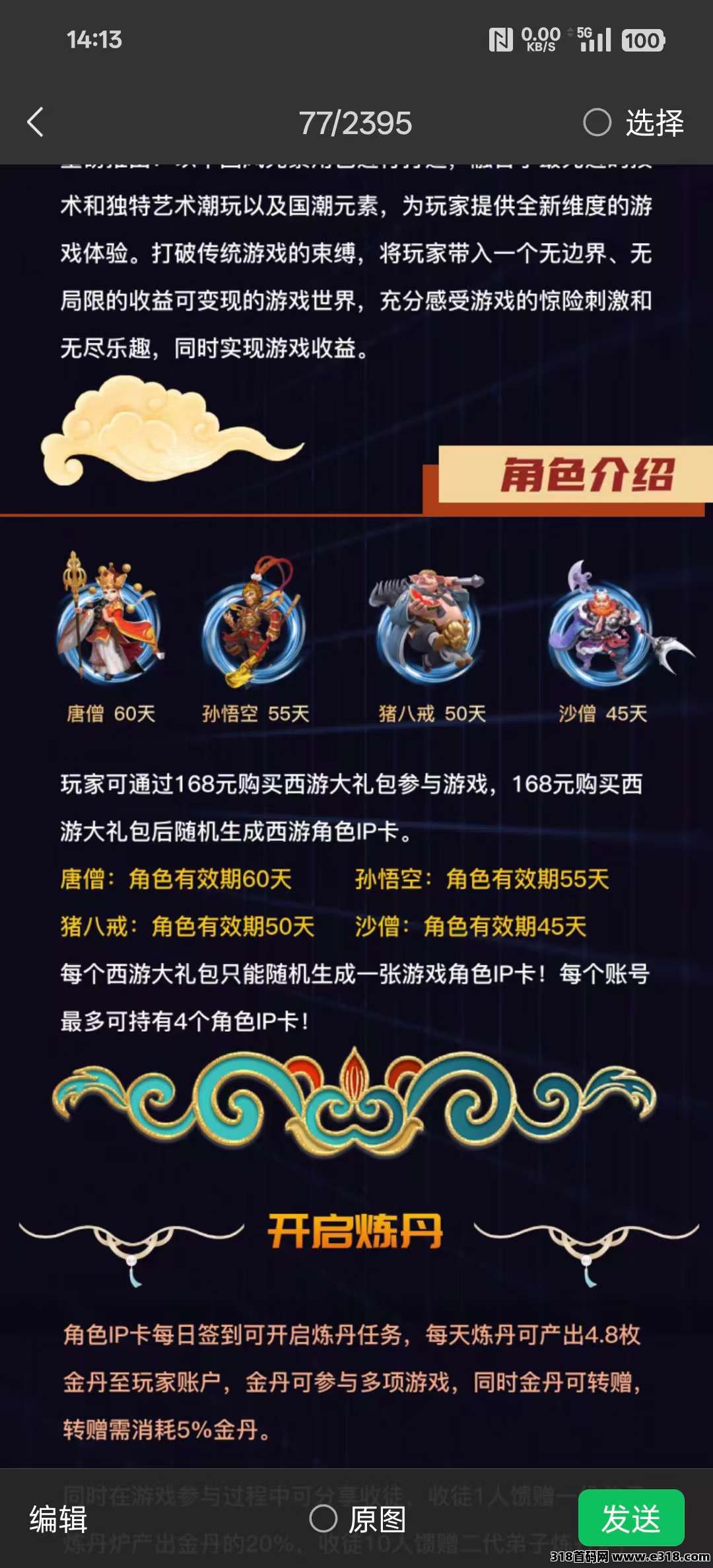西游帝国，首码火热上线，欢迎团队长对接，待遇拉满！！