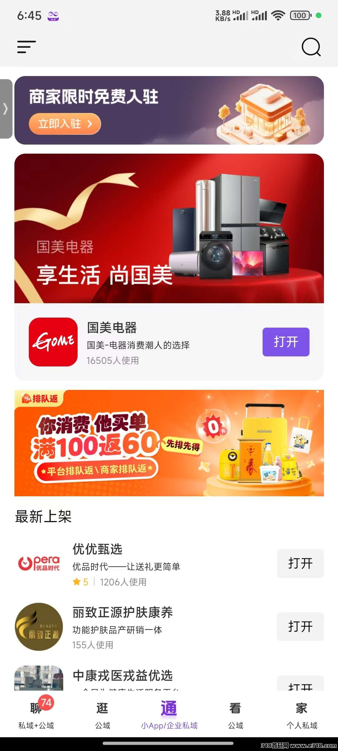 首批推广员月入很高！通通APP生态招募，分商家流水永不停