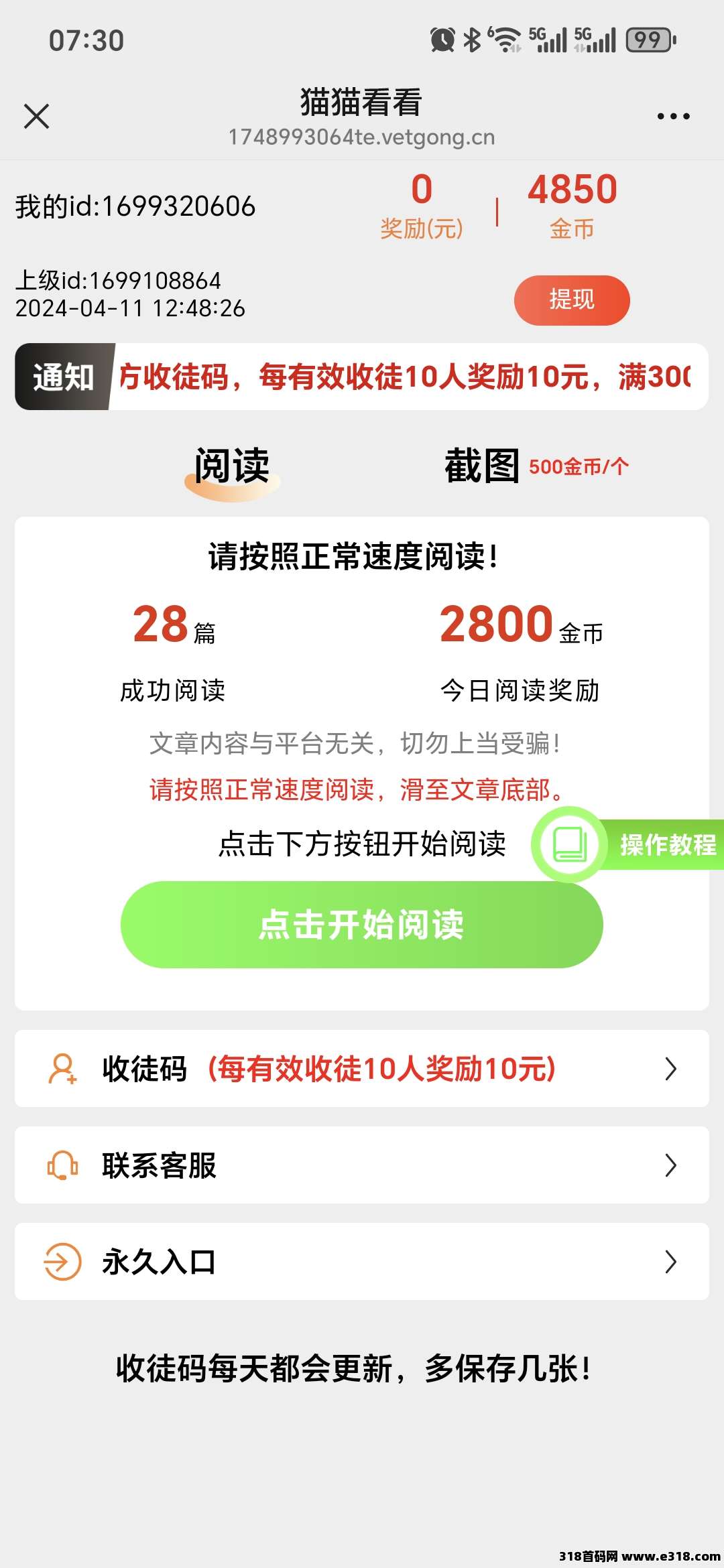 小猫看看，0撸阅读，稳定赚米！