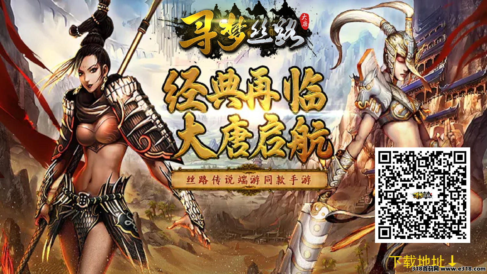 寻梦丝路手游【新区预告】“S14横行天下”热血激战纵享荣耀