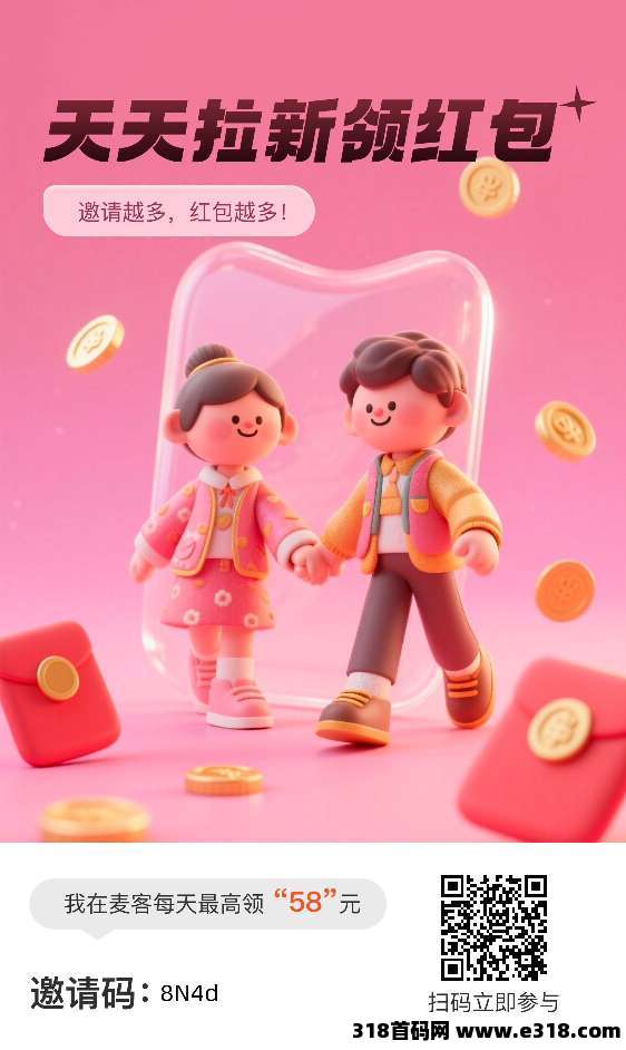 麦客零撸，保底广告，收益高，最新模式