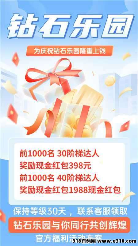 钻石乐园首码招募预热，游戏试玩+悬赏+上墙，随时变现