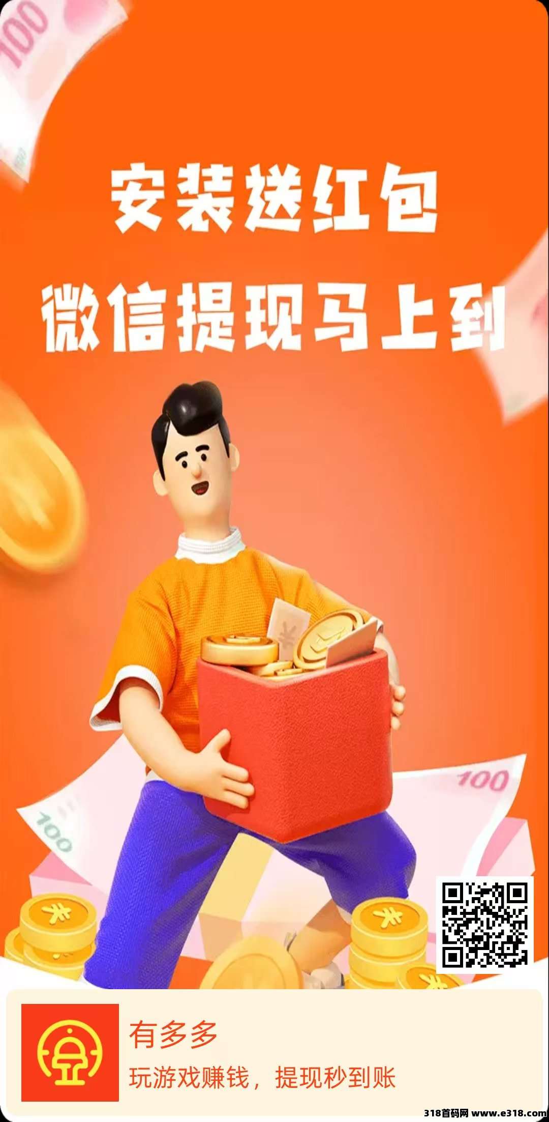 【有多多】零撸看广告赚，不养机，模式新颖，收益无上限，保底收益高