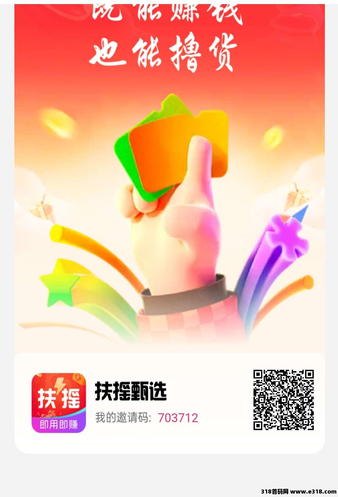扶摇甄选零撸，趣购有约爬墙模式