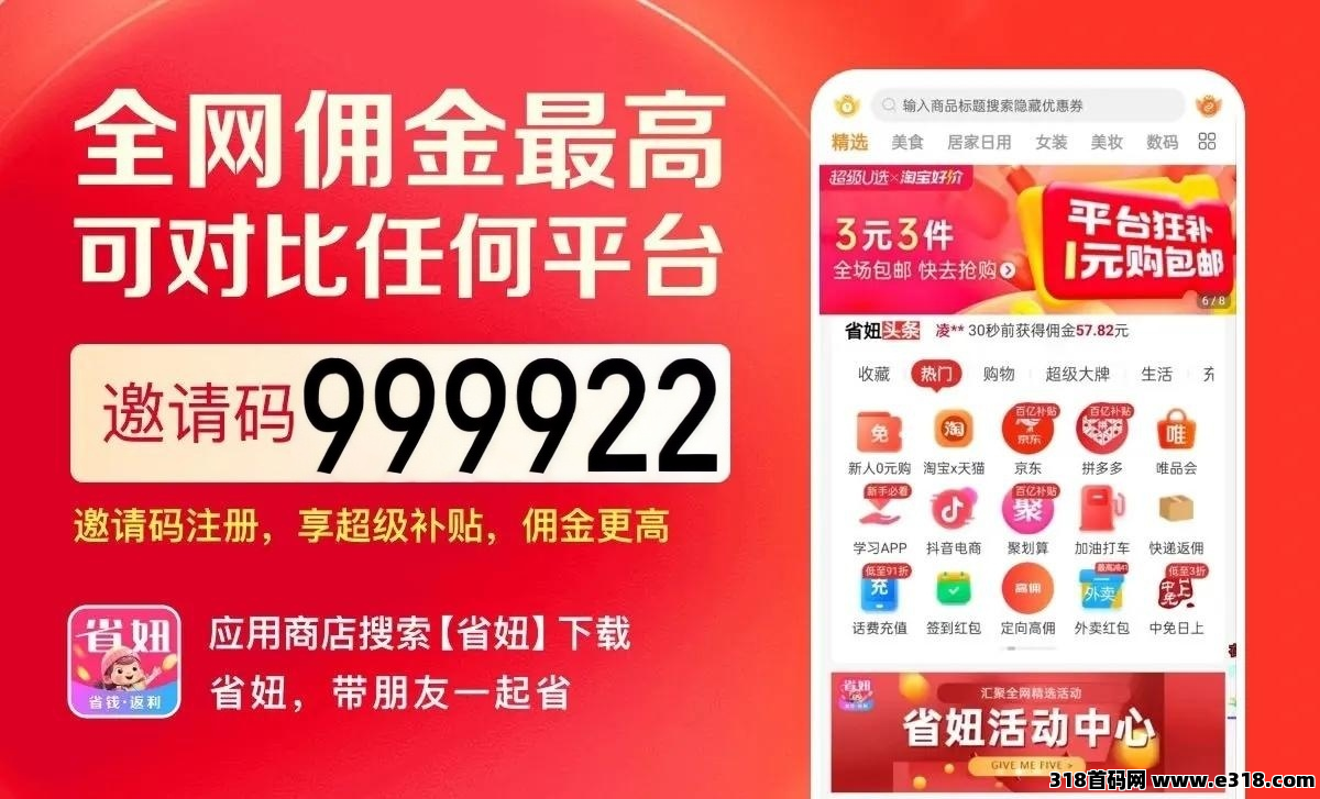 省妞，淘宝优惠券叠加大法，玩转优惠券，购物更轻松