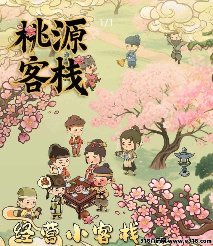桃源客栈，西瓜文化新游戏重出江湖了