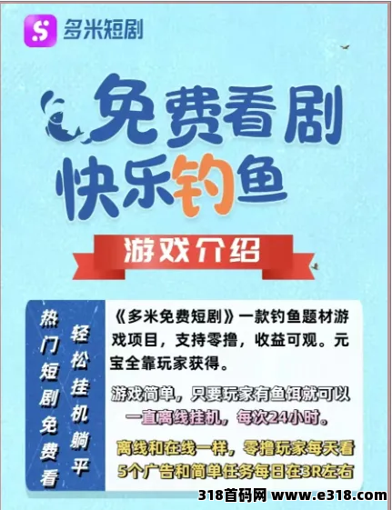 高能！多米短剧，收益不间断
