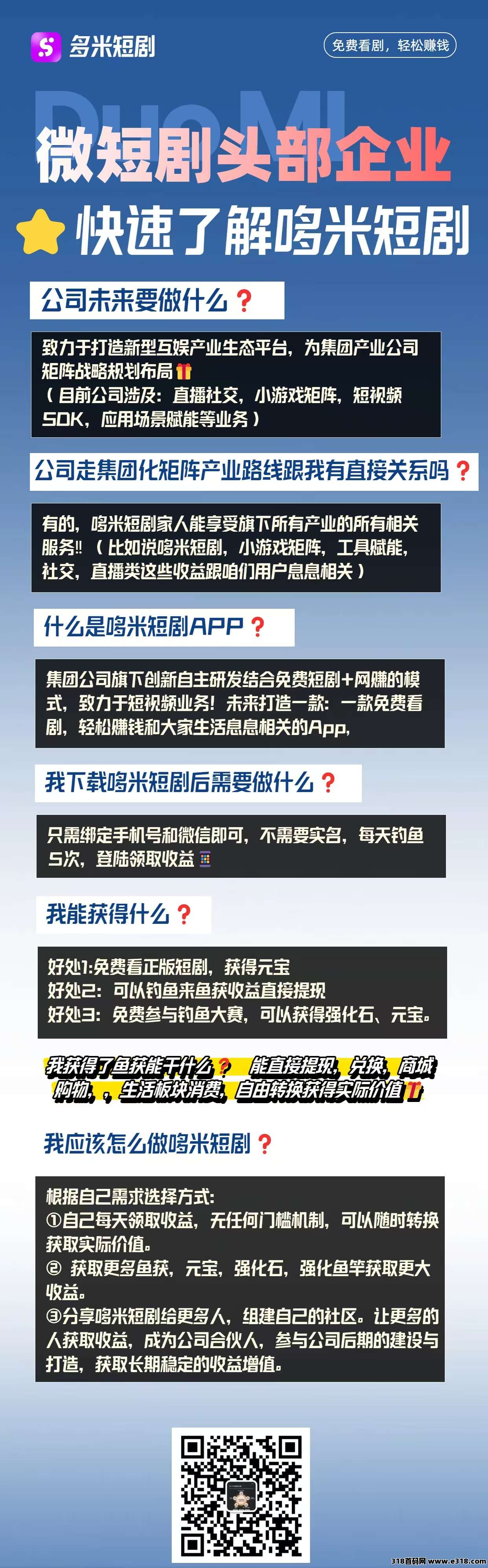 多米短剧，零撸钓鱼赚米