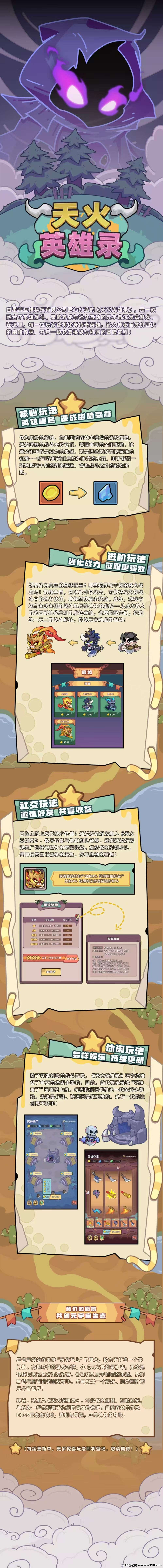 天火英雄录，魔物召唤玩法，对接团队长，散户