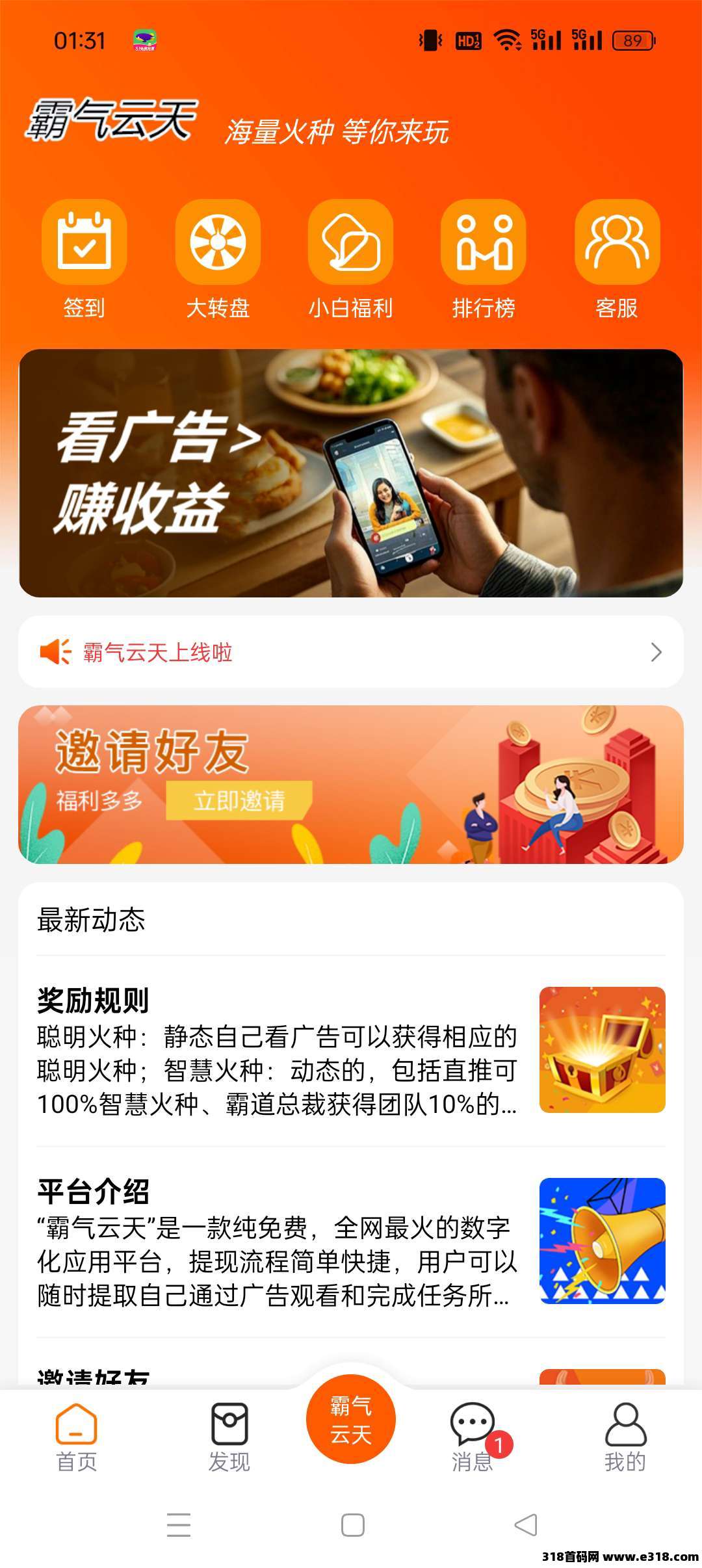 霸气云天首码，保底收益高，零撸广告赚，无需养机，全程零撸