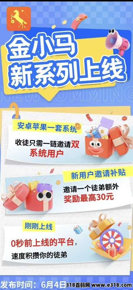 金小马首码，零撸广告赚保底收益高 ，快乐速算二台