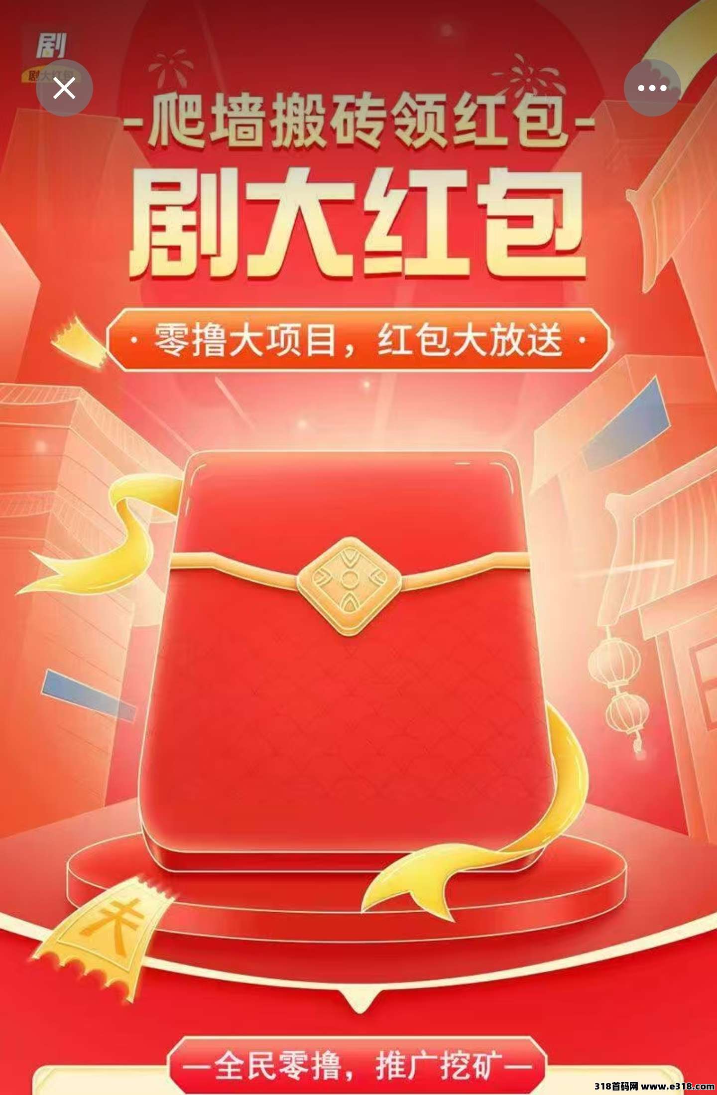 本月新项目，剧大红包预热中首码福利，中旬上线