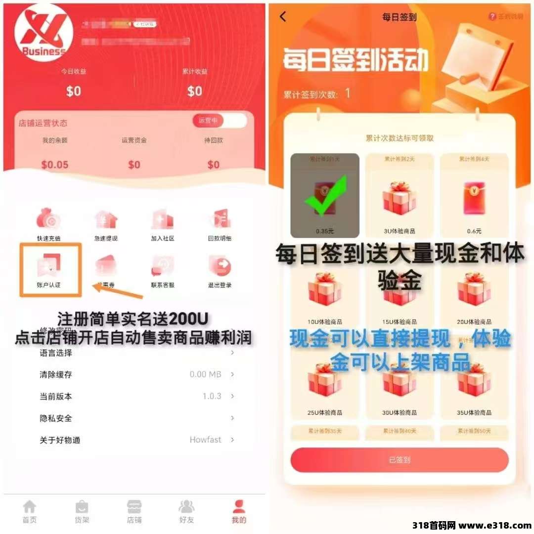 好物通首码，纯零撸