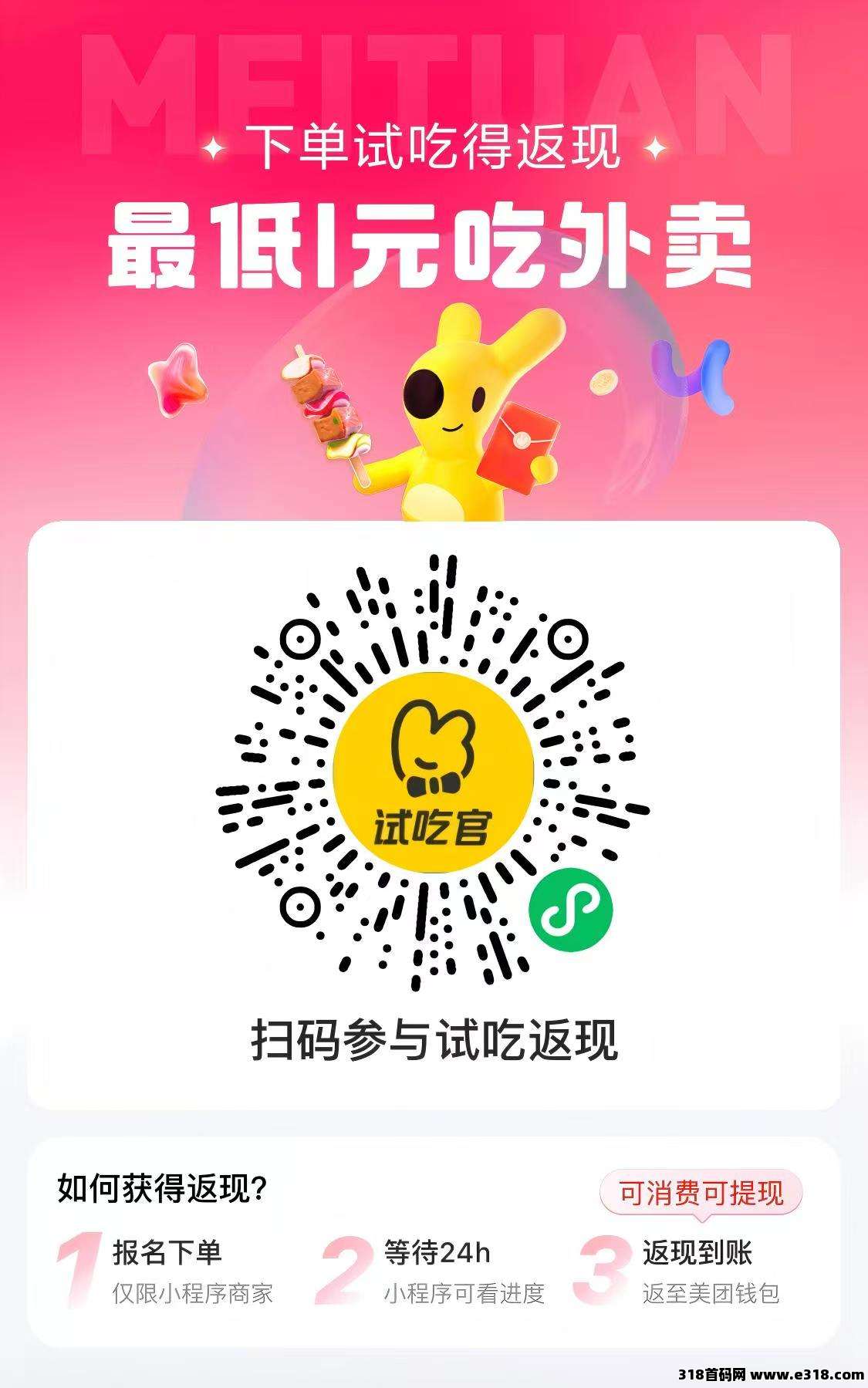 【美团试吃官】招募令：吃外卖，吃完立返现，真香预警！