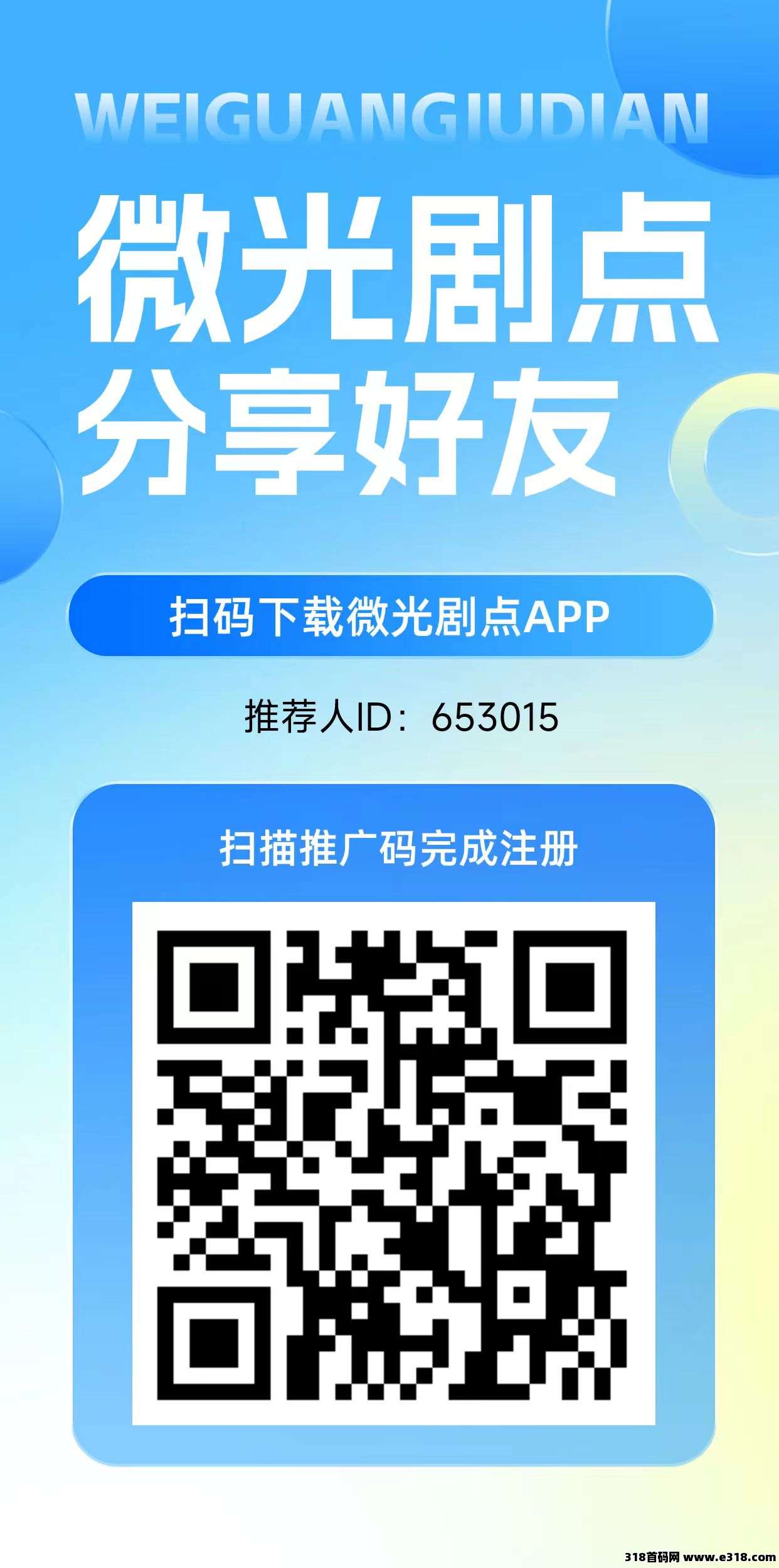 微光剧点0撸，无广告，积分保底