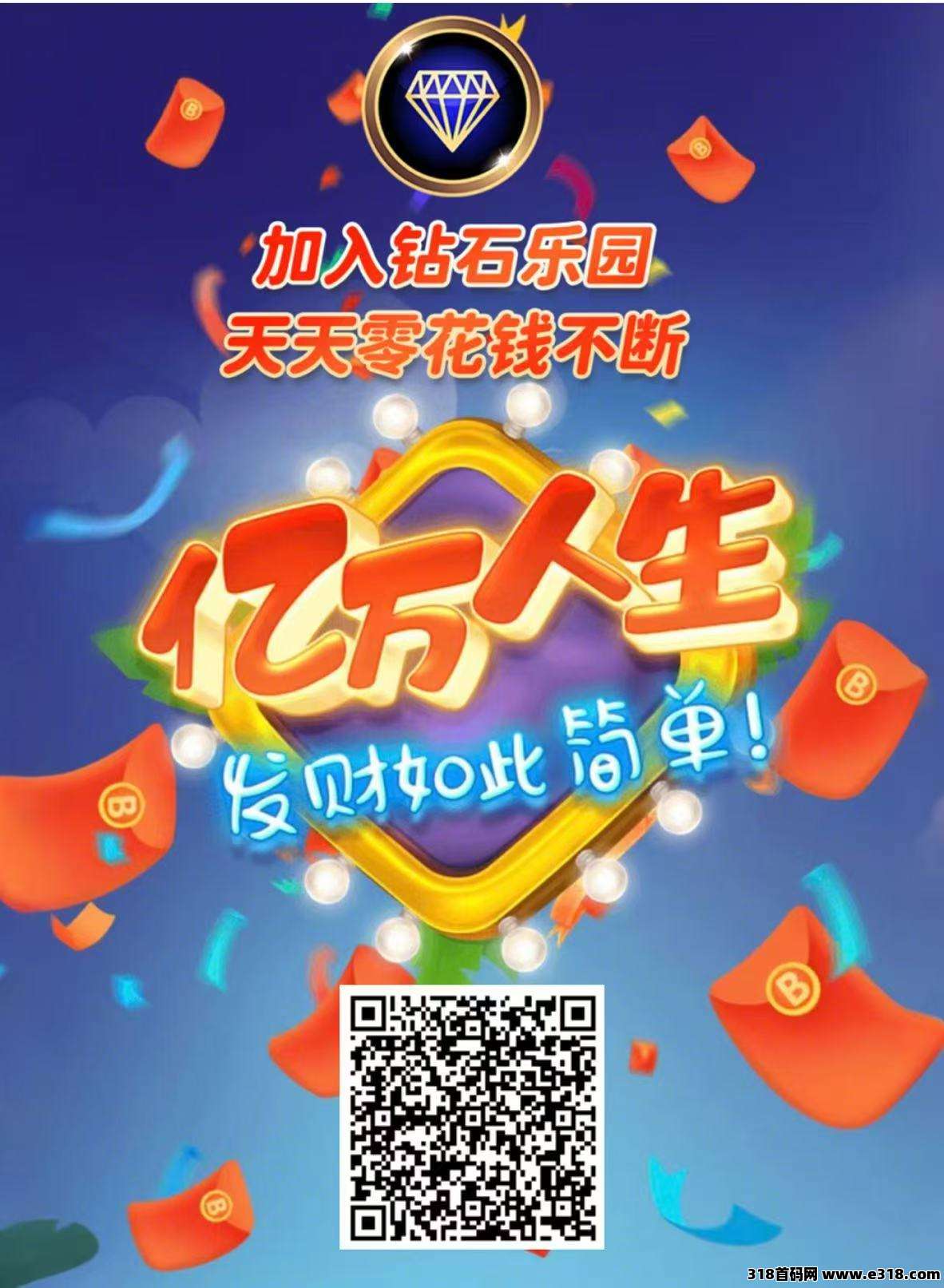 钻石乐园零撸，上墙模式，保底收益高