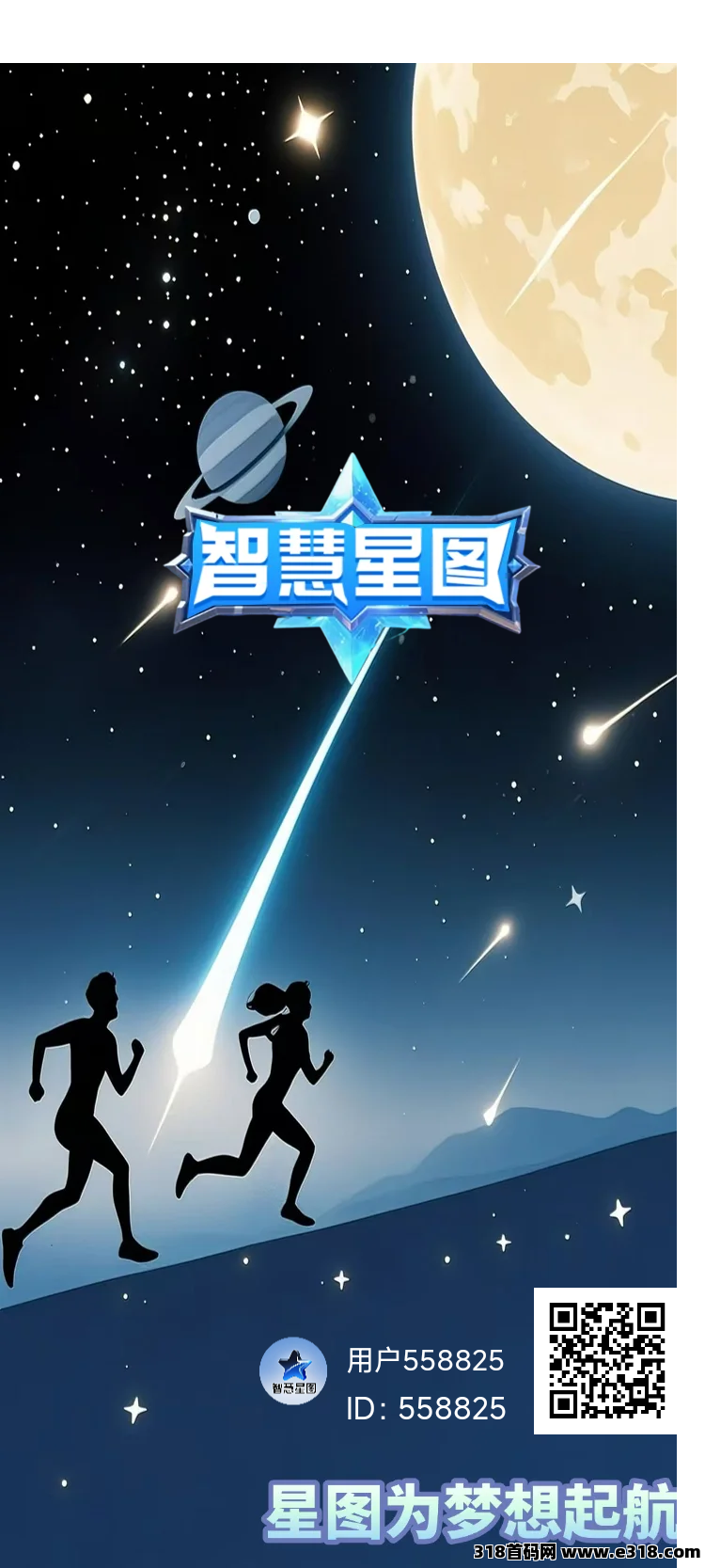 错过未来星链，别在错过智慧星图了，零撸走起