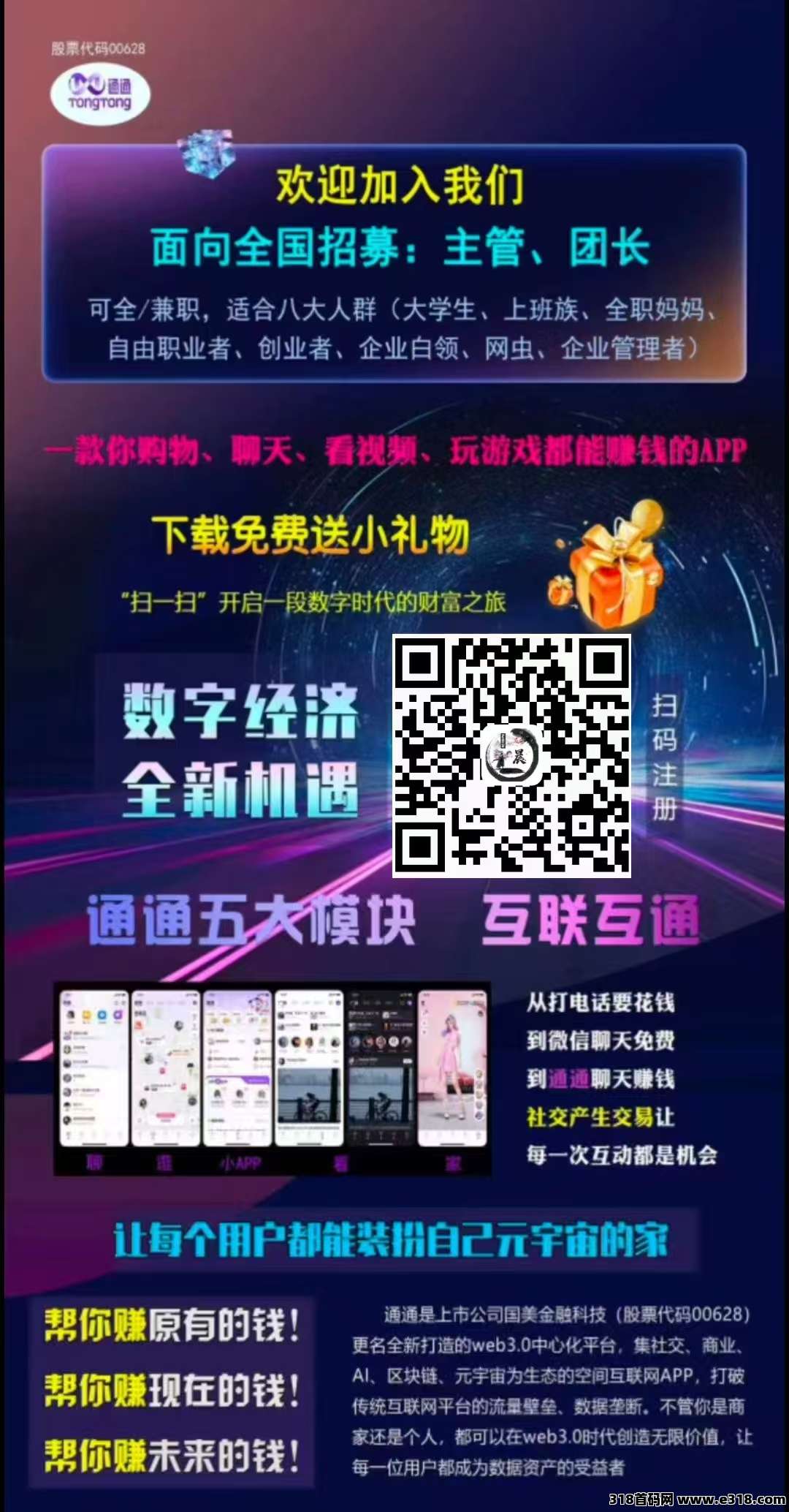 “通通APP”平台颠覆传统：黄光裕如何捍卫Web3的未来？