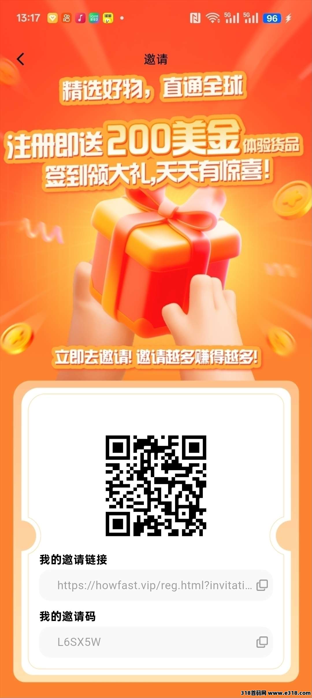 好物通首码刚出，零撸天花板