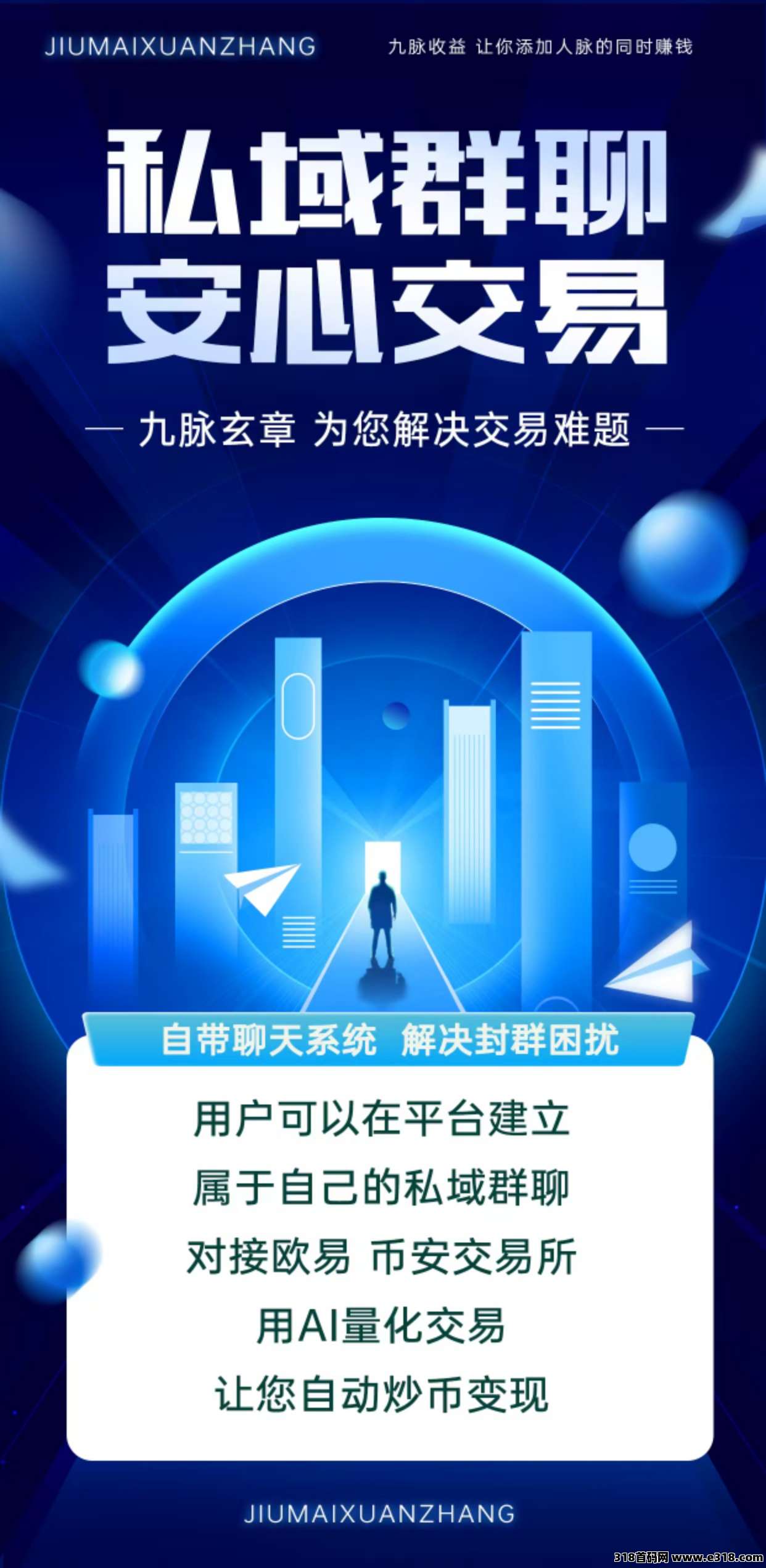 九脉玄章震撼来袭，全网一条线滑落，占位就挣钱，全网首码对接团队长！
