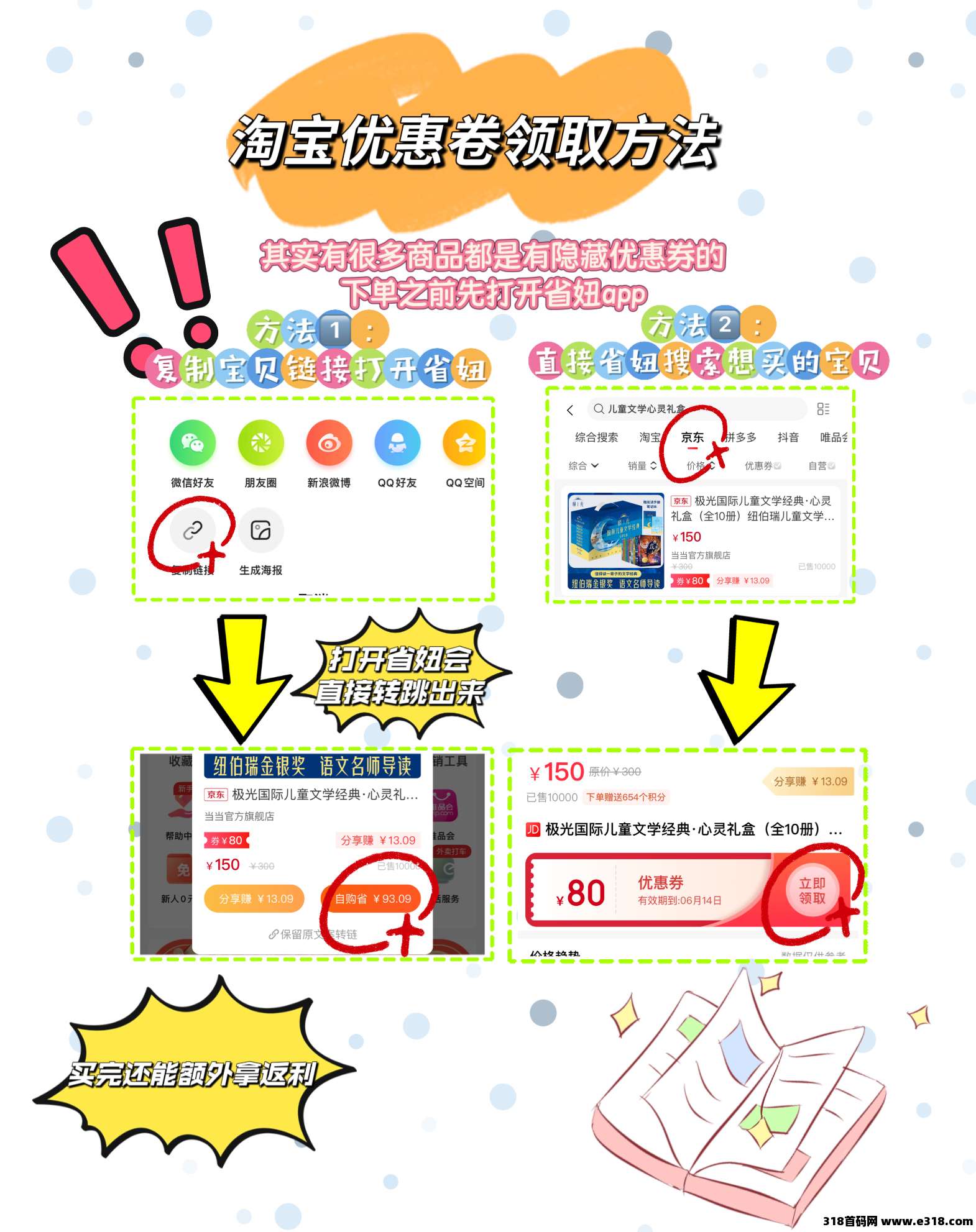 省妞：淘宝优惠券领取方法