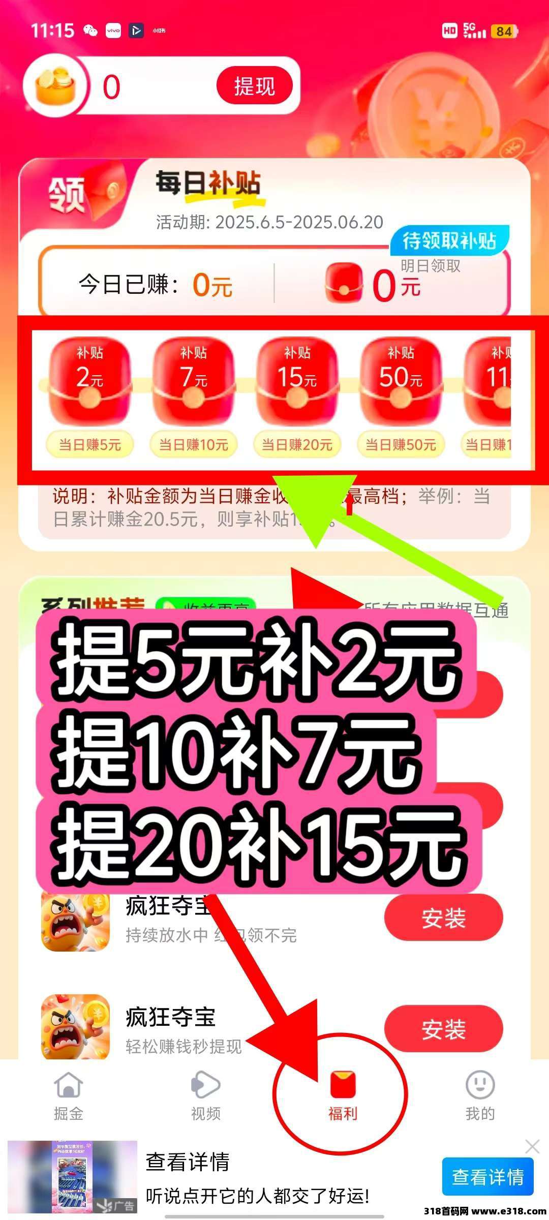 疯狂夺宝首码，放水中，零撸保底收益高