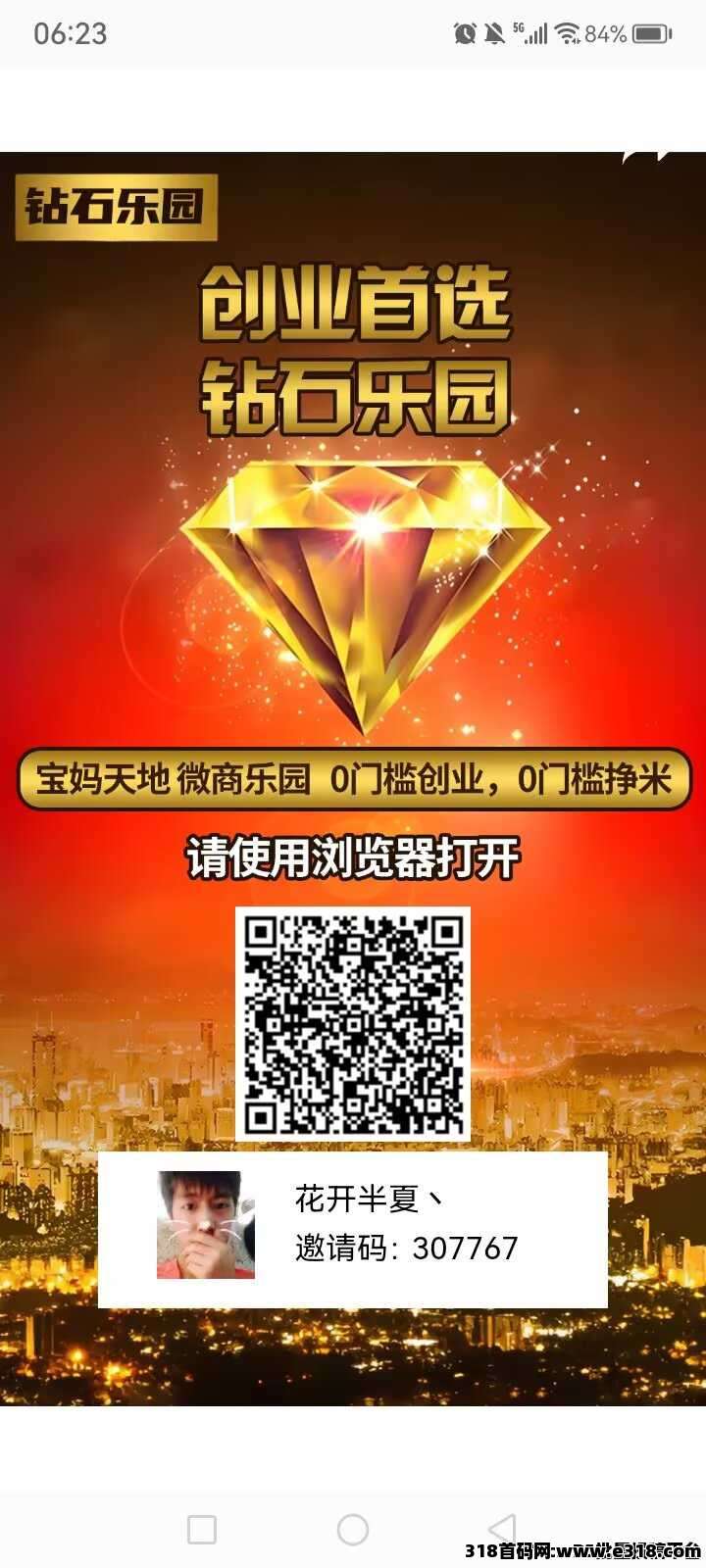 钻石乐园刚出，自带官方群，星途模式，爬墙到7级自动算有效用户，官方兜底